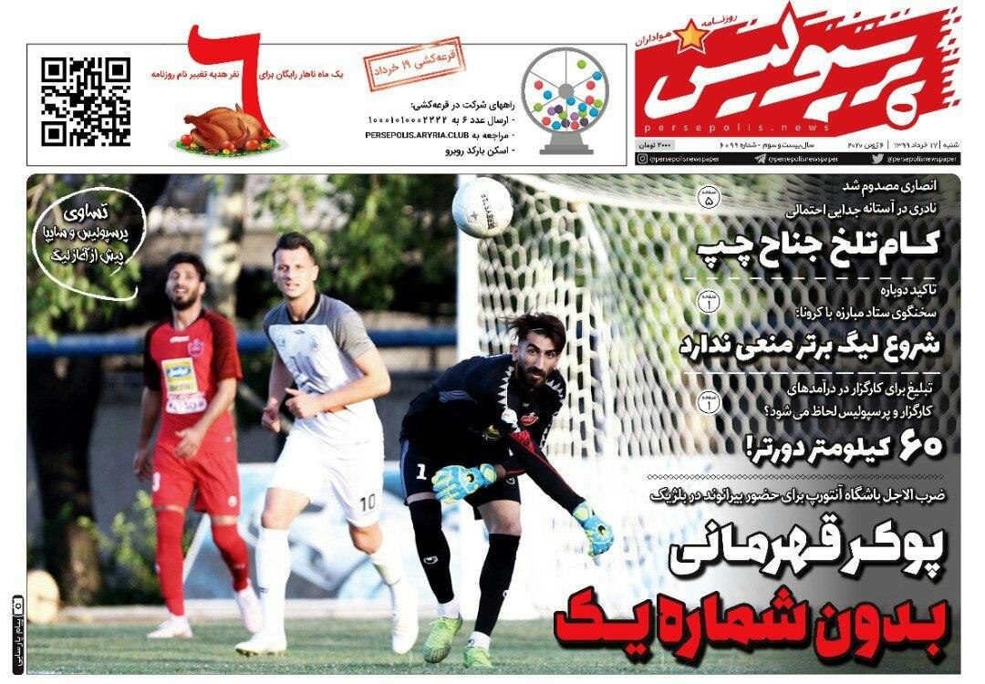 روزنامه&zwnj;های ورزشی ۱۷ خرداد