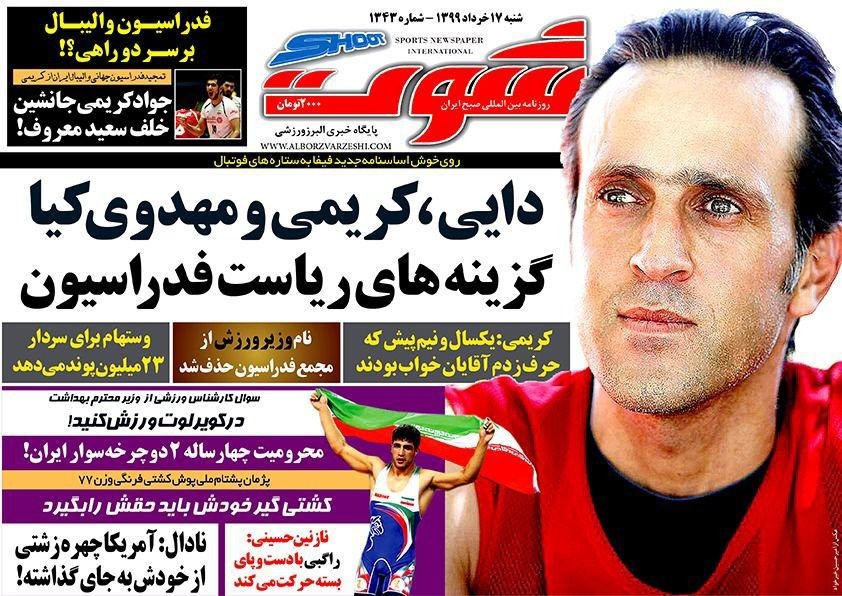 روزنامه&zwnj;های ورزشی ۱۷ خرداد