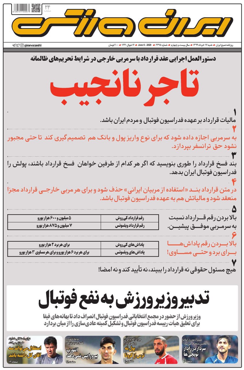روزنامه&zwnj;های ورزشی ۱۷ خرداد