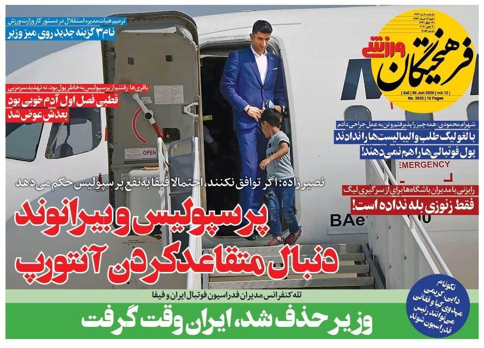 روزنامه&zwnj;های ورزشی ۱۷ خرداد