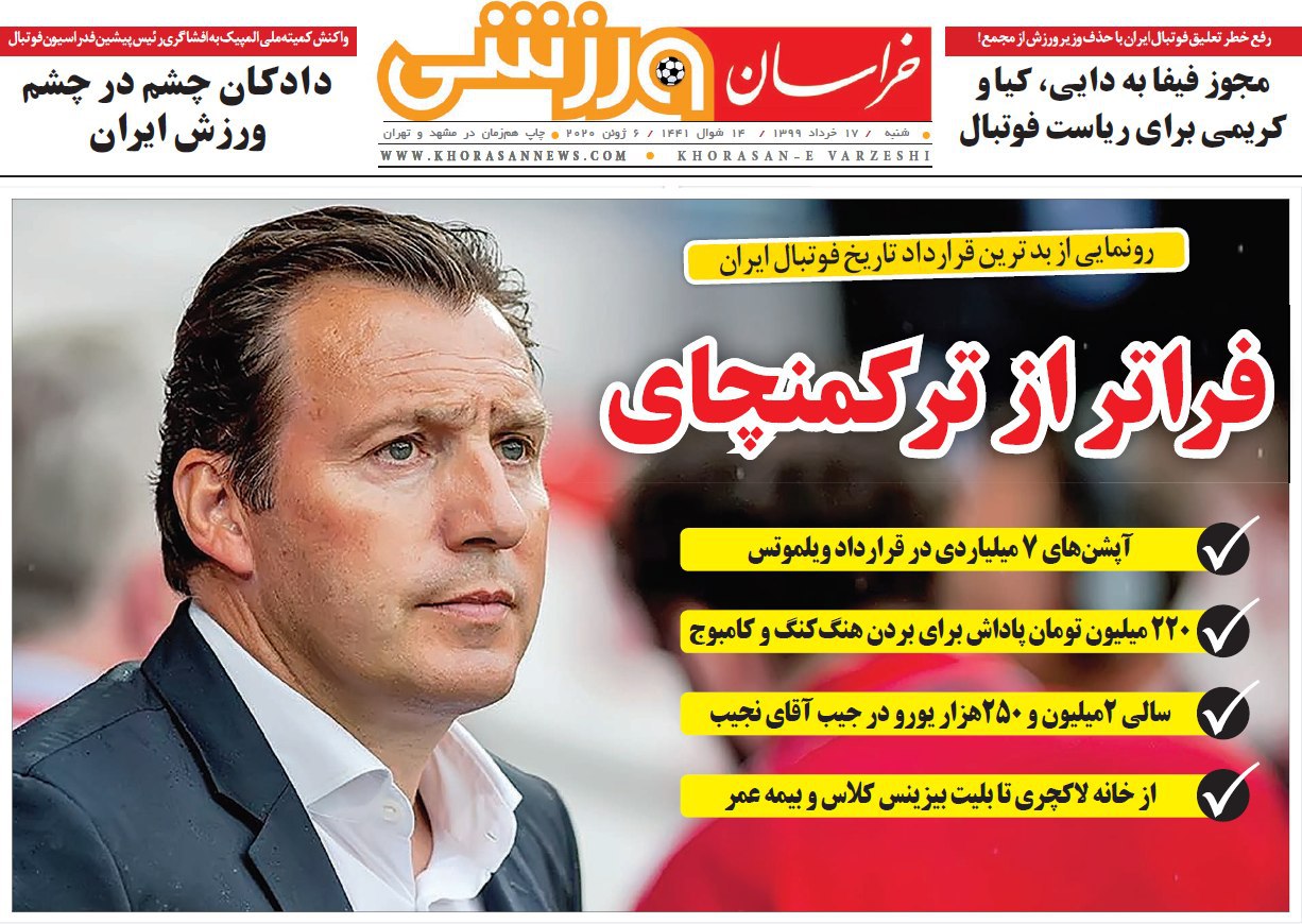 روزنامه&zwnj;های ورزشی ۱۷ خرداد