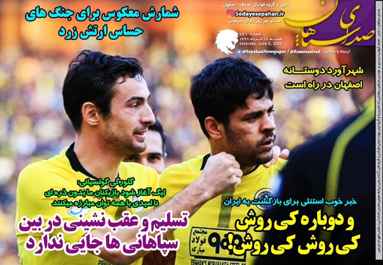 روزنامه&zwnj;های ورزشی ۱۷ خرداد