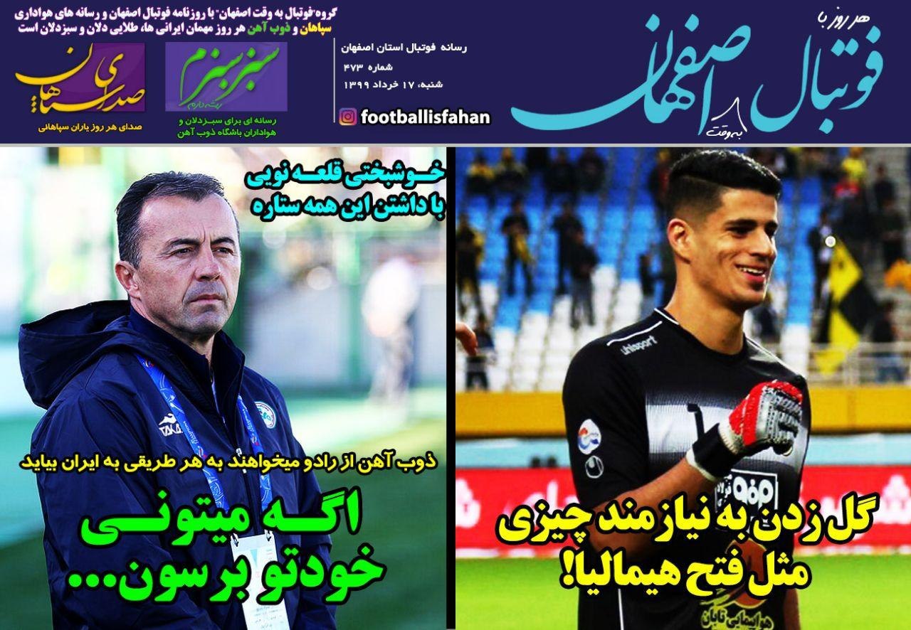 روزنامه&zwnj;های ورزشی ۱۷ خرداد