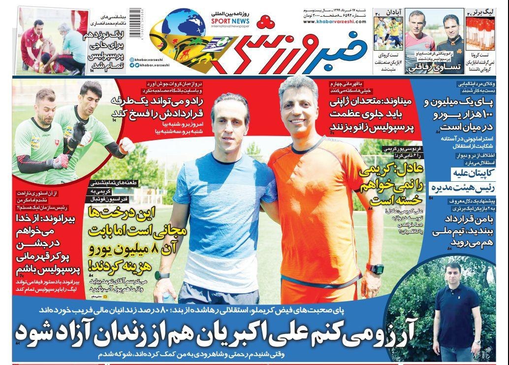 خبر ورزشی - ۱۷ خرداد