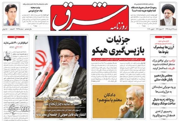 رمزگشایی از نقشه نژادپرستانه ترامپ/ دوربرگردان کرونا/ ۱۰ نکته درباره پایان ترم دانشگاه آزاد/ آری به شفافیت آرا