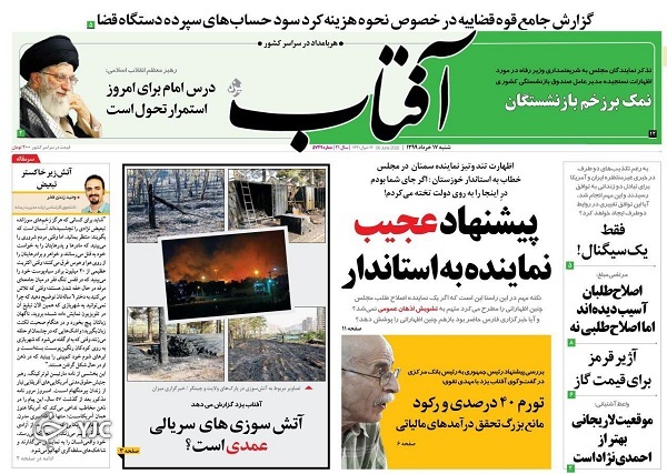 رمزگشایی از نقشه نژادپرستانه ترامپ/ دوربرگردان کرونا/ ۱۰ نکته درباره پایان ترم دانشگاه آزاد/ آری به شفافیت آرا