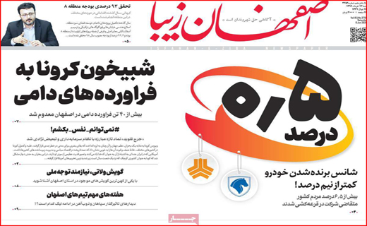 روزنامه&zwnj;ها
