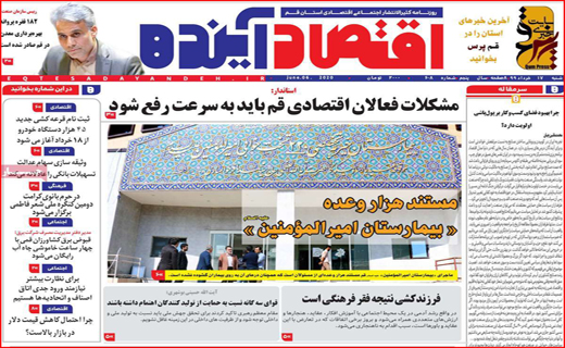 روزنامه&zwnj;ها