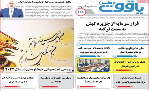 روزنامه&zwnj;ها