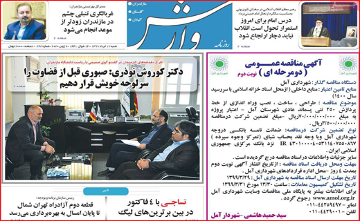روزنامه&zwnj;ها