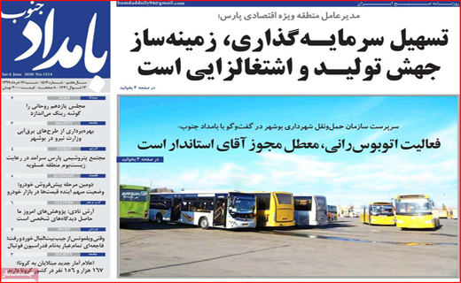 روزنامه&zwnj;ها