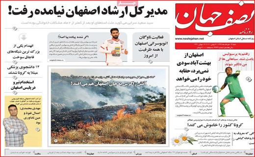 روزنامه&zwnj;ها