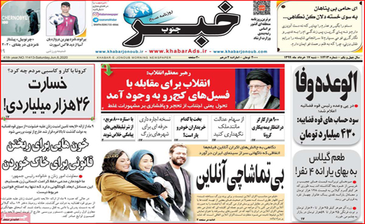 روزنامه&zwnj;ها