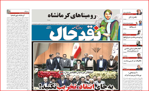روزنامه&zwnj;ها