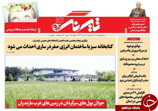 درخشش ابدی یک ذهن بی آلایش/ جولان پول&zwnj;های سرگردان در زمین&zwnj;های غرب مازندران