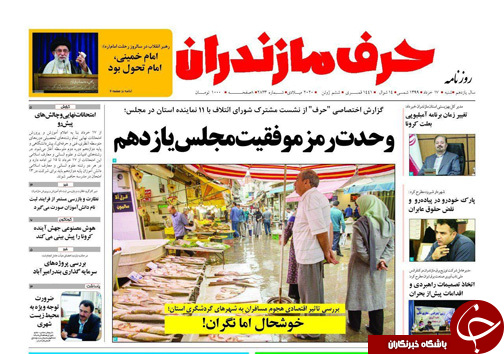 درخشش ابدی یک ذهن بی آلایش/ جولان پول&zwnj;های سرگردان در زمین&zwnj;های غرب مازندران