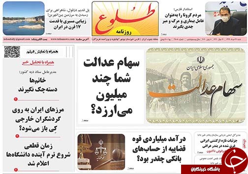 تصاویر صفحه نخست روزنامه&zwnj;های فارس ۱۷ خردادماه سال ۱۳۹۹