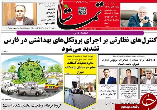 تصاویر صفحه نخست روزنامه&zwnj;های فارس ۱۷ خردادماه سال ۱۳۹۹