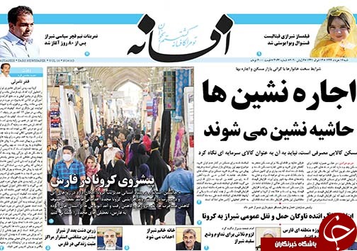 تصاویر صفحه نخست روزنامه&zwnj;های فارس ۱۷ خردادماه سال ۱۳۹۹