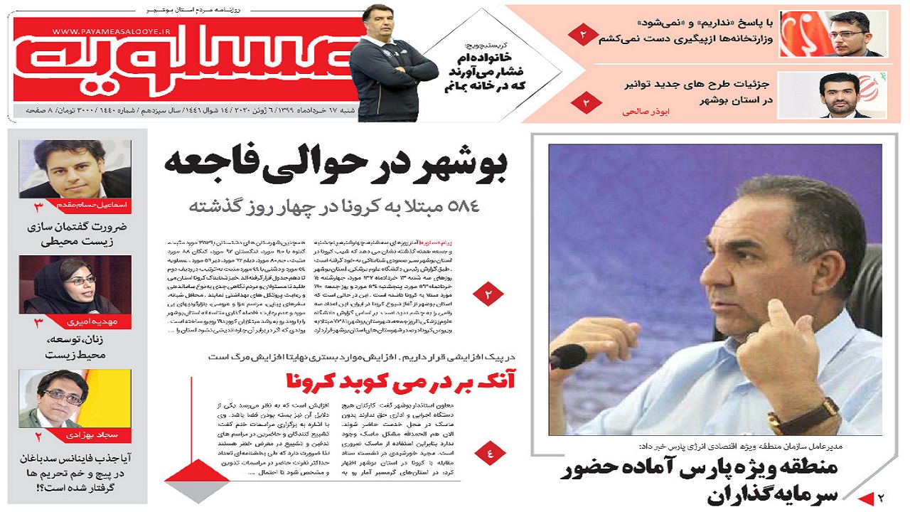 پیام عسلویه