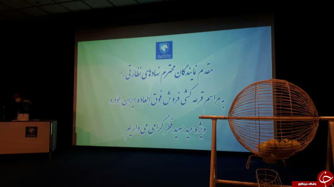 قرعه کشی محصولات ایران خودرو آغاز شد