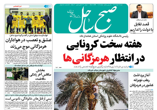 هفته سخت کرونایی در انتظار هرمزگانی ها/ بازی عروس و داماد&zwnj;ها با مرگ