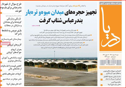 هفته سخت کرونایی در انتظار هرمزگانی ها/ بازی عروس و داماد&zwnj;ها با مرگ