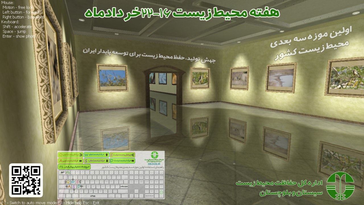 ‍رونمایی از اولین موزه سه بعدی حیات وحش در سیستان و بلوچستان