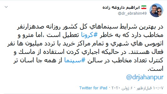 اجباری کردن استفاده از ماسک در سالن سینما از همه جا آسان&zwnj;تر است