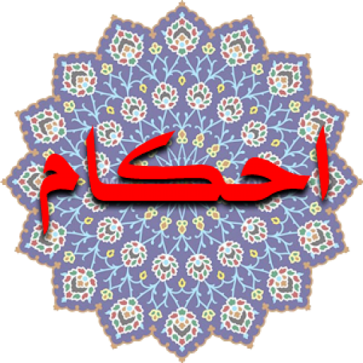 سوال‌های شرعی خود را درباره «پیوند، خرید و فروش اعضای بدن» در اینجا مطرح کنید