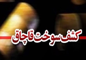 کشف ۵۴ هزار لیتر سوخت از یک دامداری در کردستان