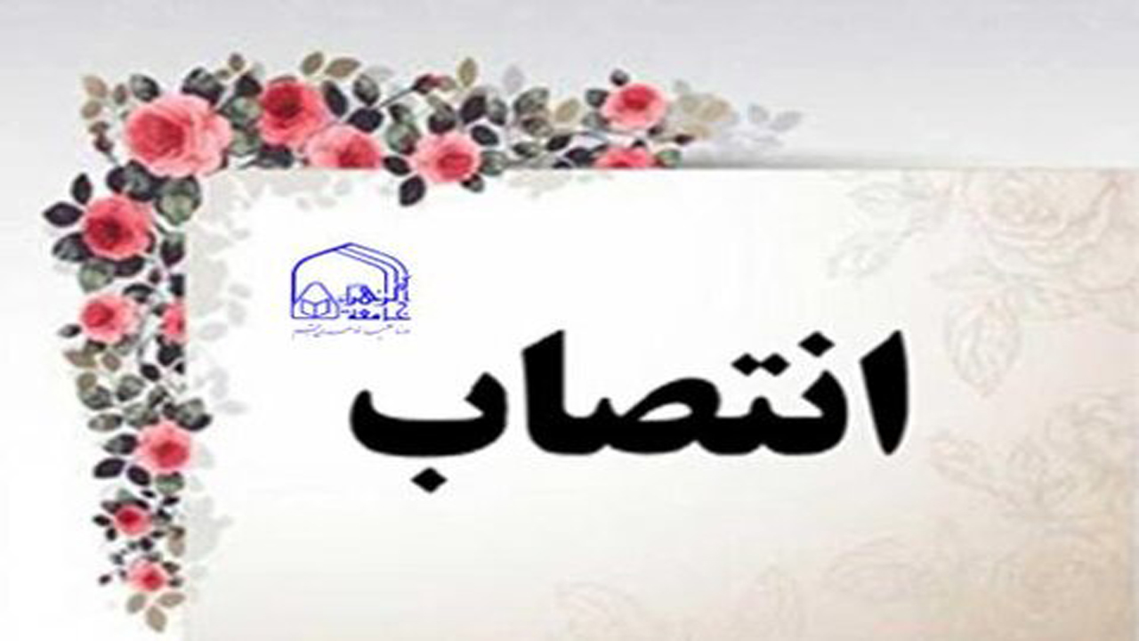 انتصاب مسئول واحد نظارت و برنامه ریزی حوزه علمیه فارس
