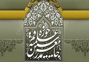 اعلام آمادگی جامعه مدرسین برای ایجاد پل ارتباطی بین حوزه‌های علمیه و قوه مقننه