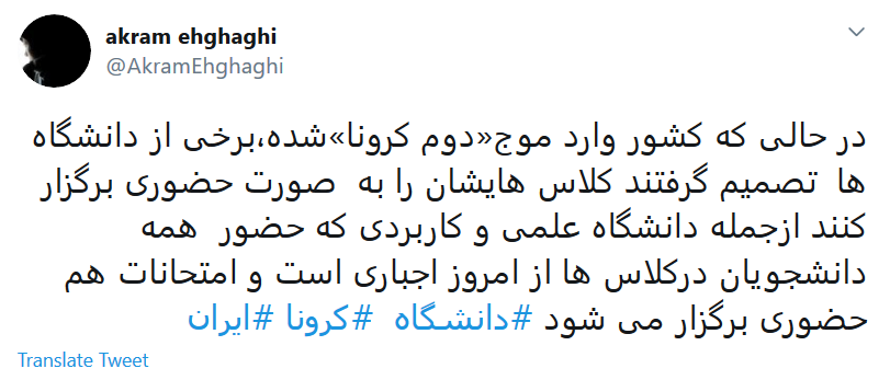 واکنش کاربران فضای مجازی به افزایش آمار مبتلایان به ویروس کرونا در کشور