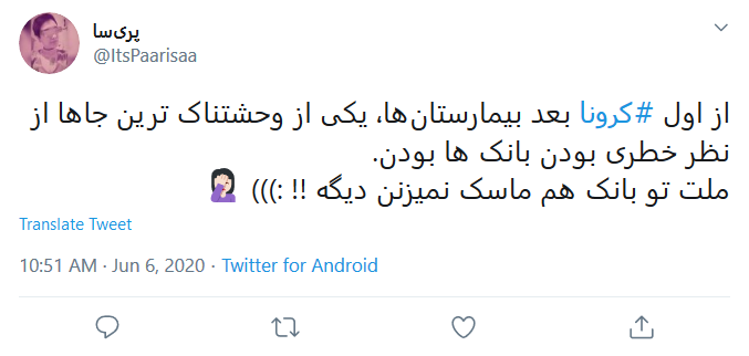 واکنش کاربران فضای مجازی به افزایش آمار مبتلایان به ویروس کرونا در کشور