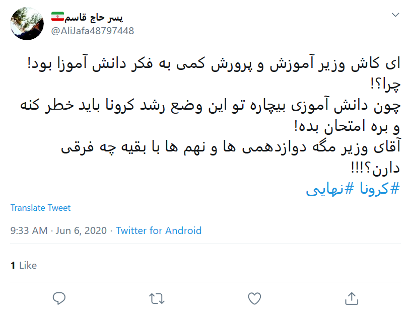واکنش کاربران فضای مجازی به افزایش آمار مبتلایان به ویروس کرونا در کشور