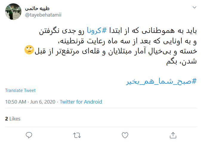 واکنش کاربران فضای مجازی به افزایش آمار مبتلایان به ویروس کرونا در کشور
