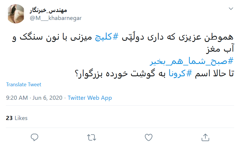 واکنش کاربران فضای مجازی به افزایش آمار مبتلایان به ویروس کرونا در کشور