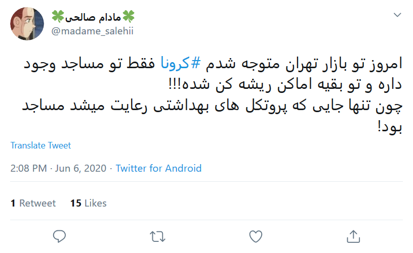 واکنش کاربران فضای مجازی به افزایش آمار مبتلایان به ویروس کرونا در کشور