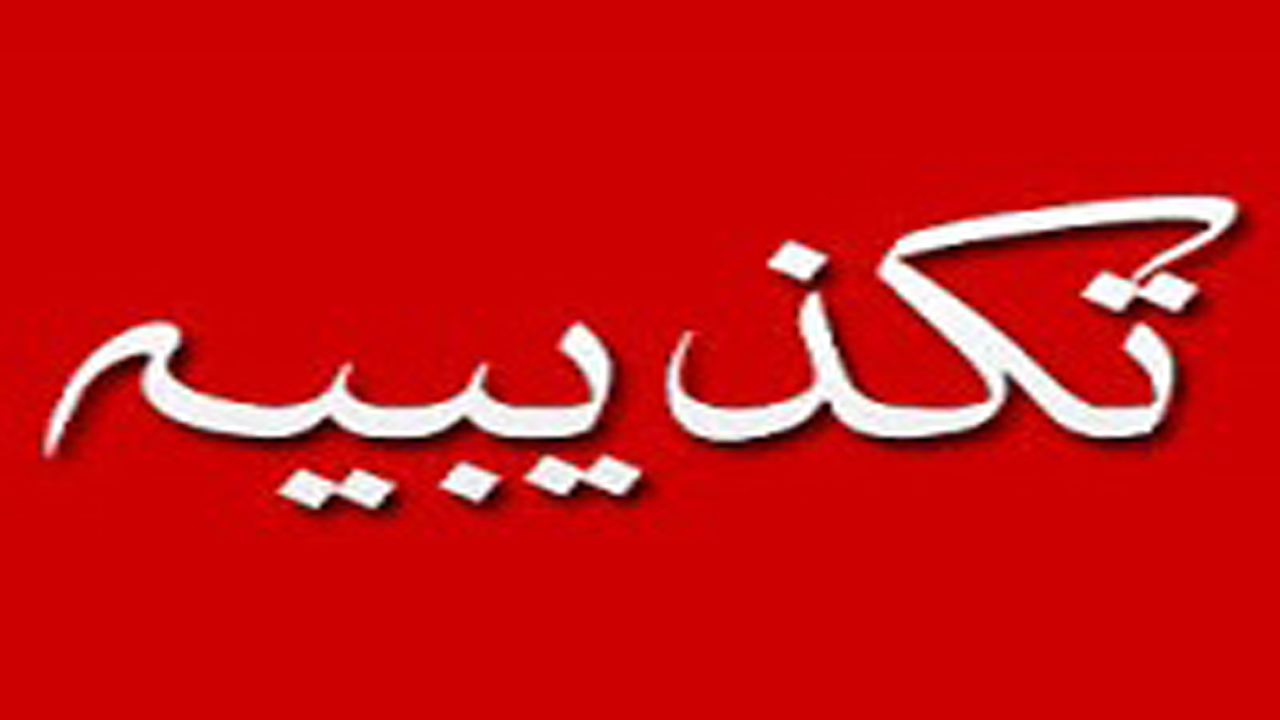 تکذیب خبرآتش سوزی و انفجار در جایگاه سی ان جی شماره یک شهرک میانرود شیراز