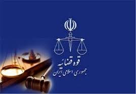 نامه ۲ هراز استاد دانشگاه به رئیس قوه قضاییه برای تساوی کارگزاران و مردم
