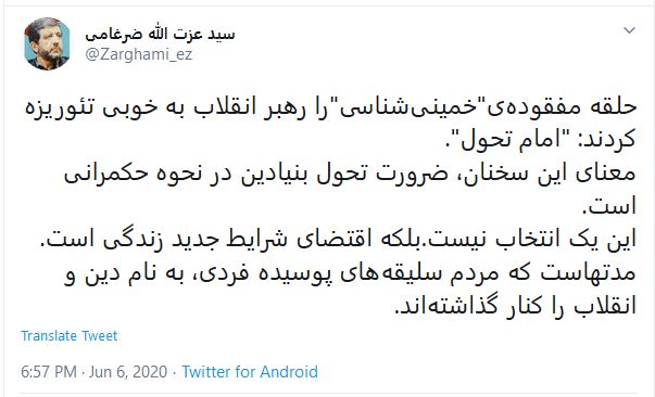 ضرغامی از حلقه مفقوده خمینی&zwnj;شناسی نوشت