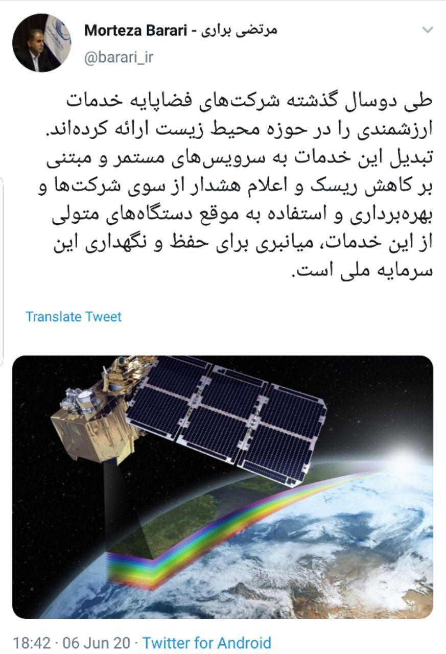 خدمات ارزشمند شرکتهای فضاپایه در حوزه محیط زیست خدمات ارزشمند شرکتهای فضاپایه در حوزه محیط زیست