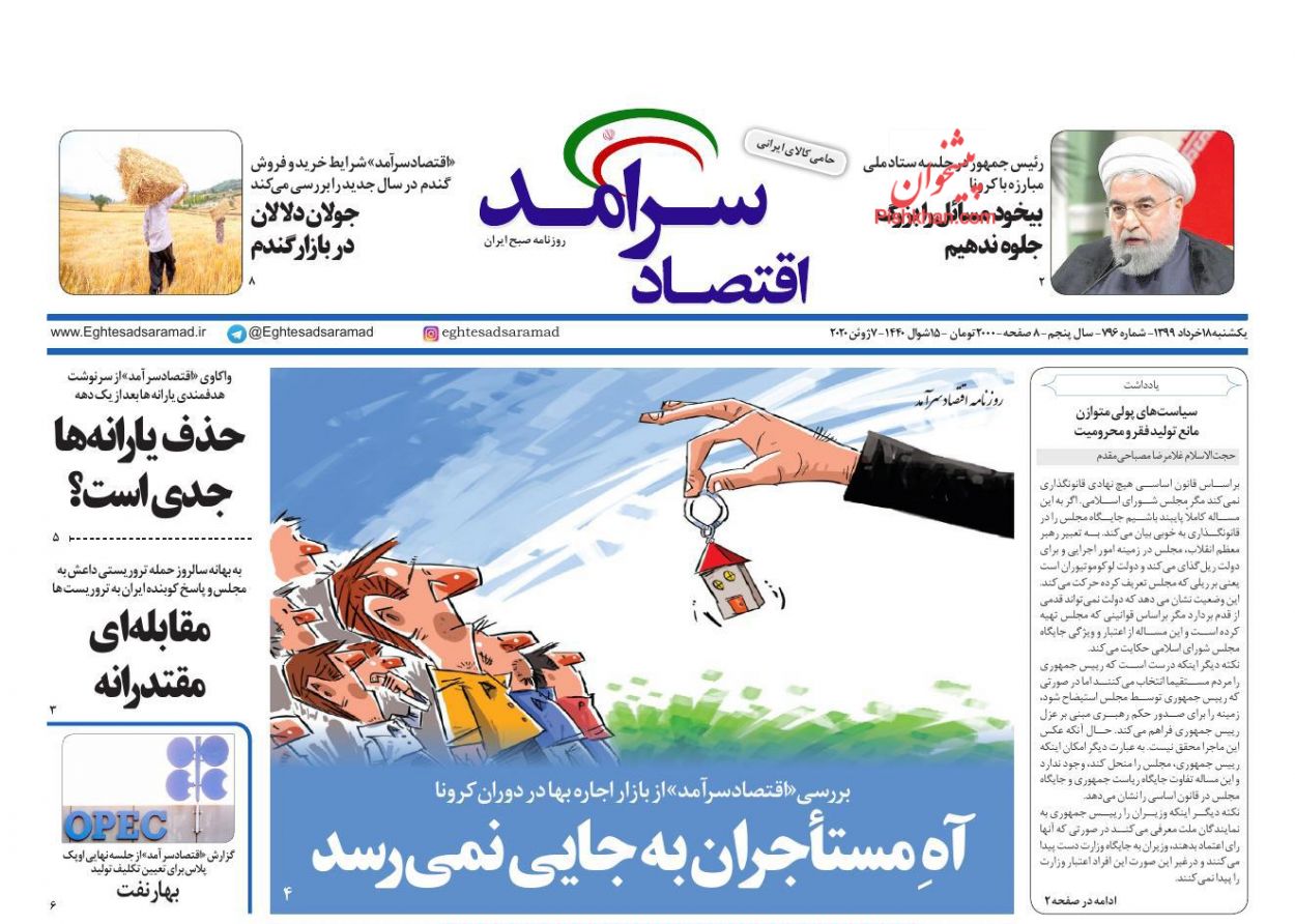 حذف یارانه ها جدی است؟/ آه مستاجران به جایی نمی رسد/ پیج و خم جهت&zwnj;گیری در سیاست پولی