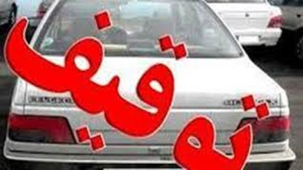 توقیف ۳۲ دستگاه وسیله نقلیه متخلف در طرح فاتح سوادکوه