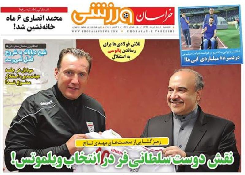 روزنامه&zwnj;های ورزشی ۱۸ خرداد