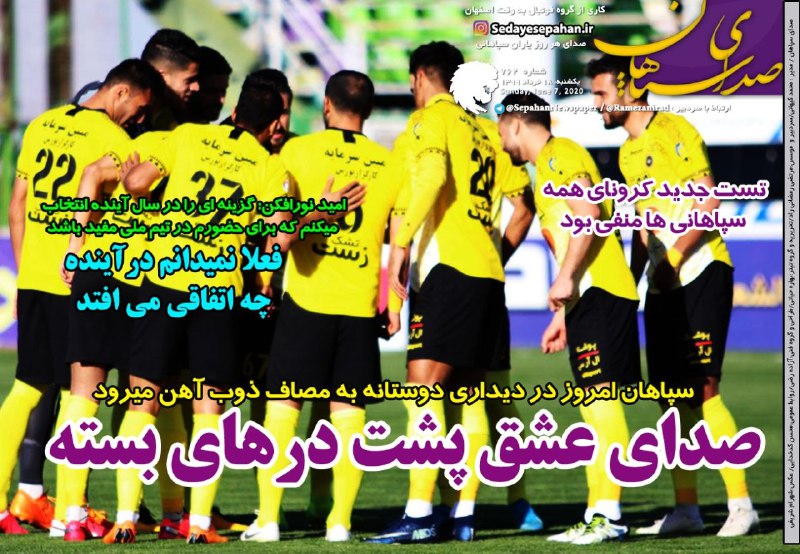 روزنامه&zwnj;های ورزشی ۱۸ خرداد