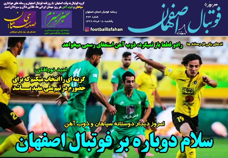 روزنامه&zwnj;های ورزشی ۱۸ خرداد