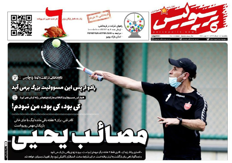 روزنامه&zwnj;های ورزشی ۱۸ خرداد
