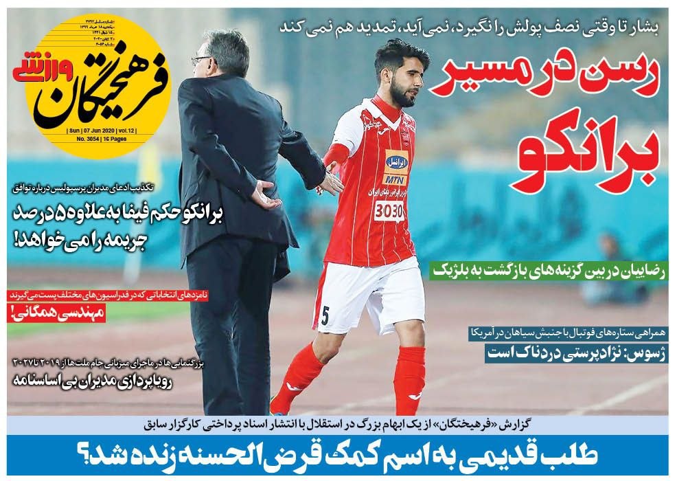 فرهیختگان ورزشی - ۱۸ خرداد